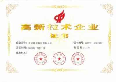 騫途科技榮膺國家高新技術企業，技術服務與開發再上新臺階